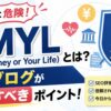 YMYLとは何かと個人ブログが行うべきSEO対策を解説するアイキャッチ画像