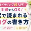 SEOライティング初心者向けに検索で読まれるブログの書き方を解説するアイキャッチ画像