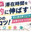 ブログの滞在時間を劇的に伸ばす5つのコツを解説するアイキャッチ画像
