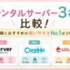 レンタルサーバー3社を比較したアイキャッチ画像。エックスサーバー、ConoHa WING、ロリポップを並べて紹介し、「主婦におすすめの使いやすさNo.1はコレ！」というテキストを大きく配置。表示速度・安全性・コスパの3項目を比較できる、初心者向けのわかりやすいデザイン。