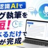 音声認識AIでブログ記事作成を時短する方法を解説するアイキャッチ画像