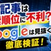 AI記事は検索順位に不利なのかGoogleの評価基準を解説するアイキャッチ画像